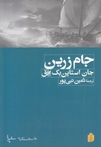 جام زرین